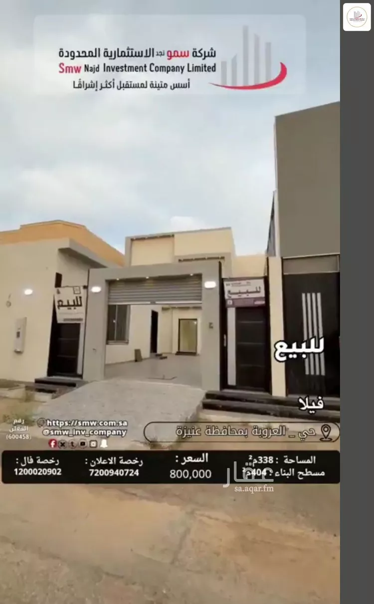 فيلا للبيع في شارع ابو مالك الكندي, حي الرمال, مدينة عنيزة, منطقة القصيم