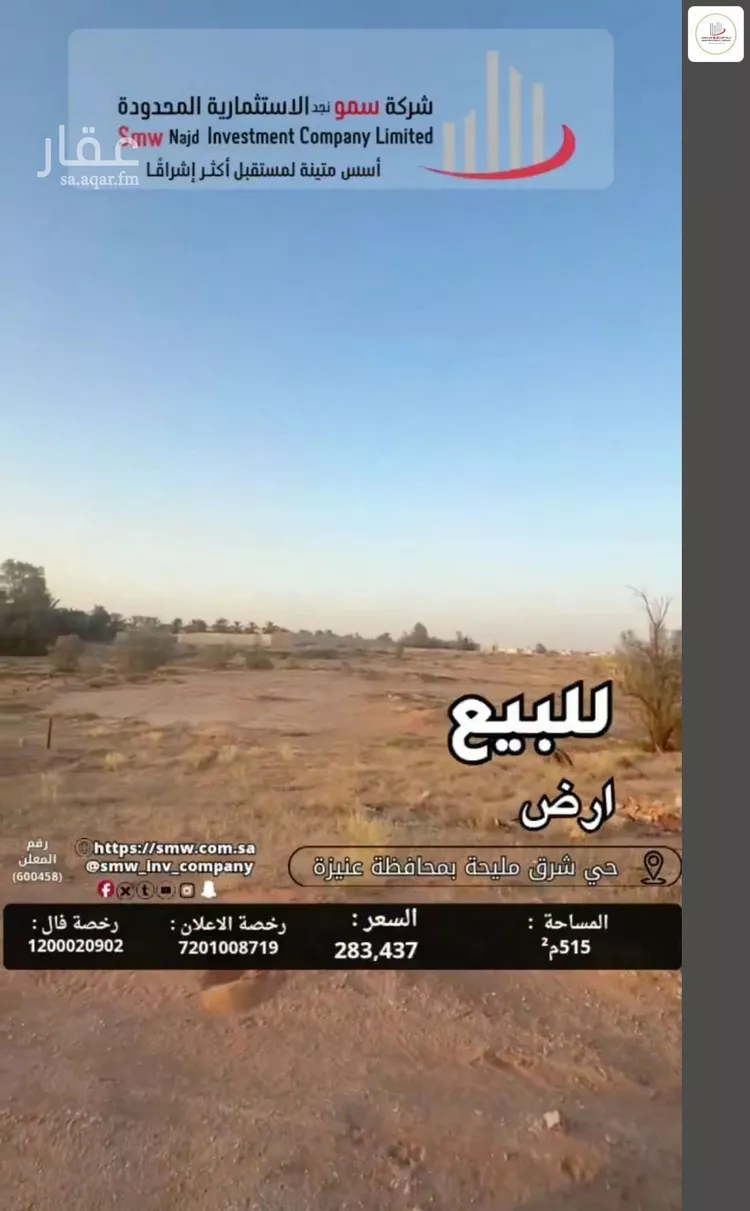 أرض للبيع في حي المصيف, مدينة عنيزة, منطقة القصيم صورة 3
