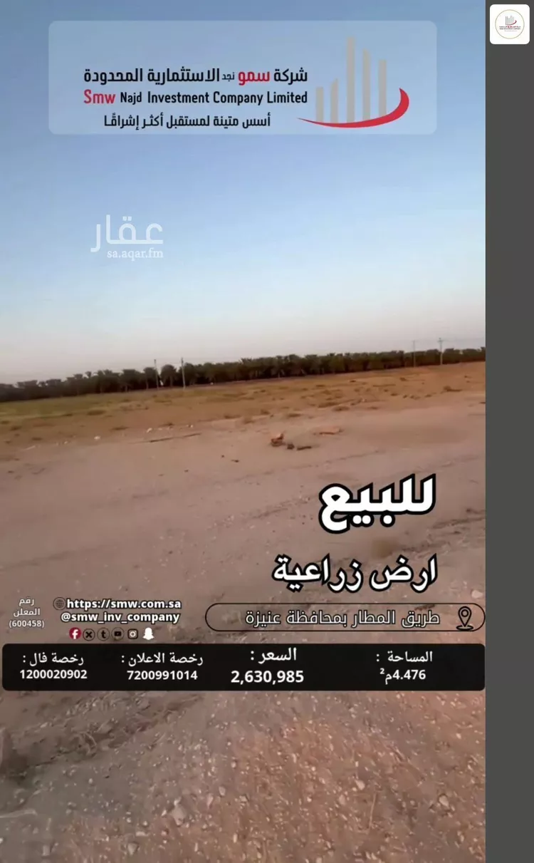 Land for Sale in Unayzah Ashuaib صورة 2