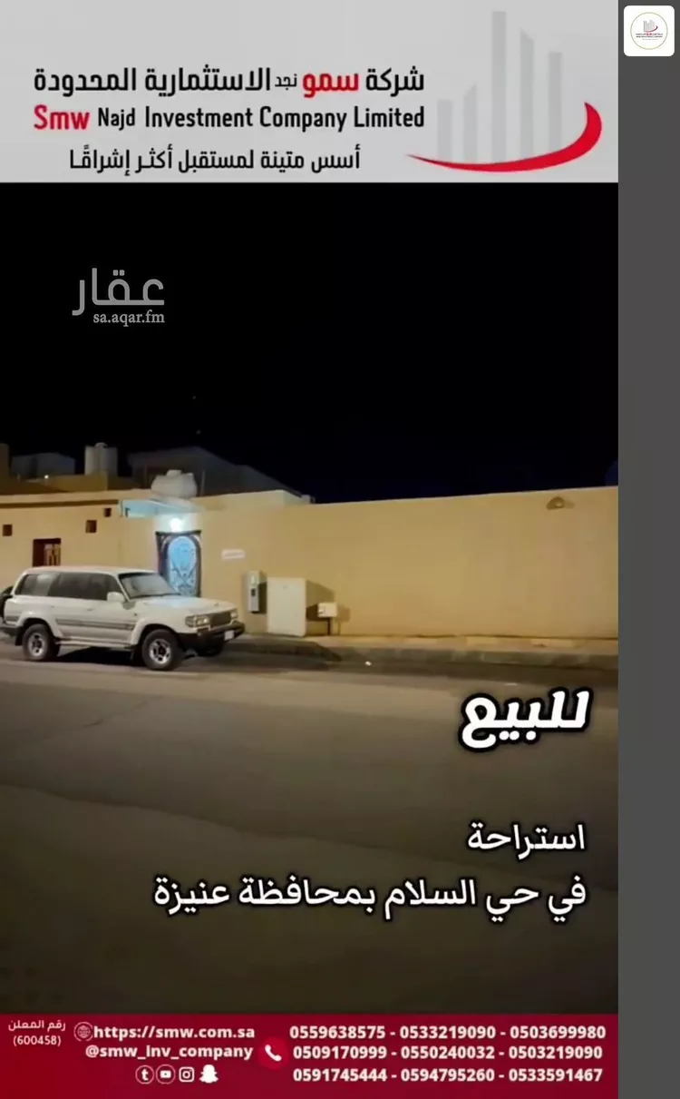 استراحة للبيع في شارع ابن باديس, حي السلام, مدينة عنيزة, منطقة القصيم