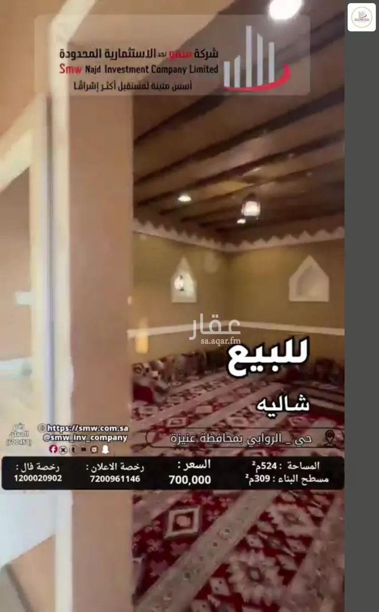 استراحة للبيع في شارع عمر بن جميع, حي الروابي, مدينة عنيزة, منطقة القصيم 9