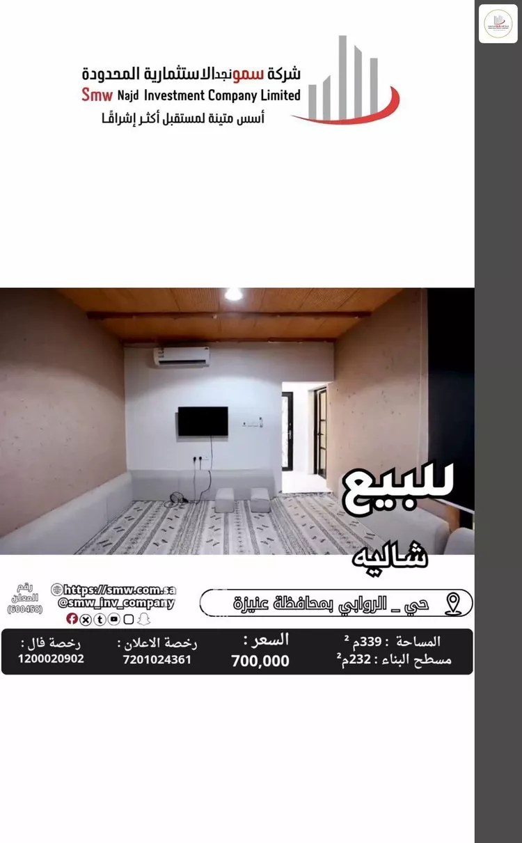 استراحة للبيع في شارع قيصر الكاتب, حي الروابي, مدينة عنيزة, منطقة القصيم 10