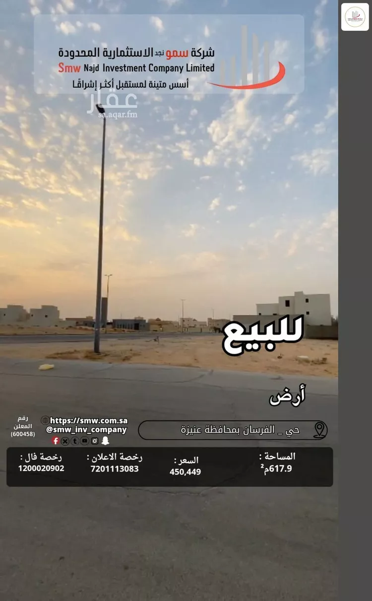 أرض للبيع في شارع الشيخ عبدالرحمن عثمان القاضي, حي الخالدية, مدينة عنيزة, منطقة القصيم صورة 2