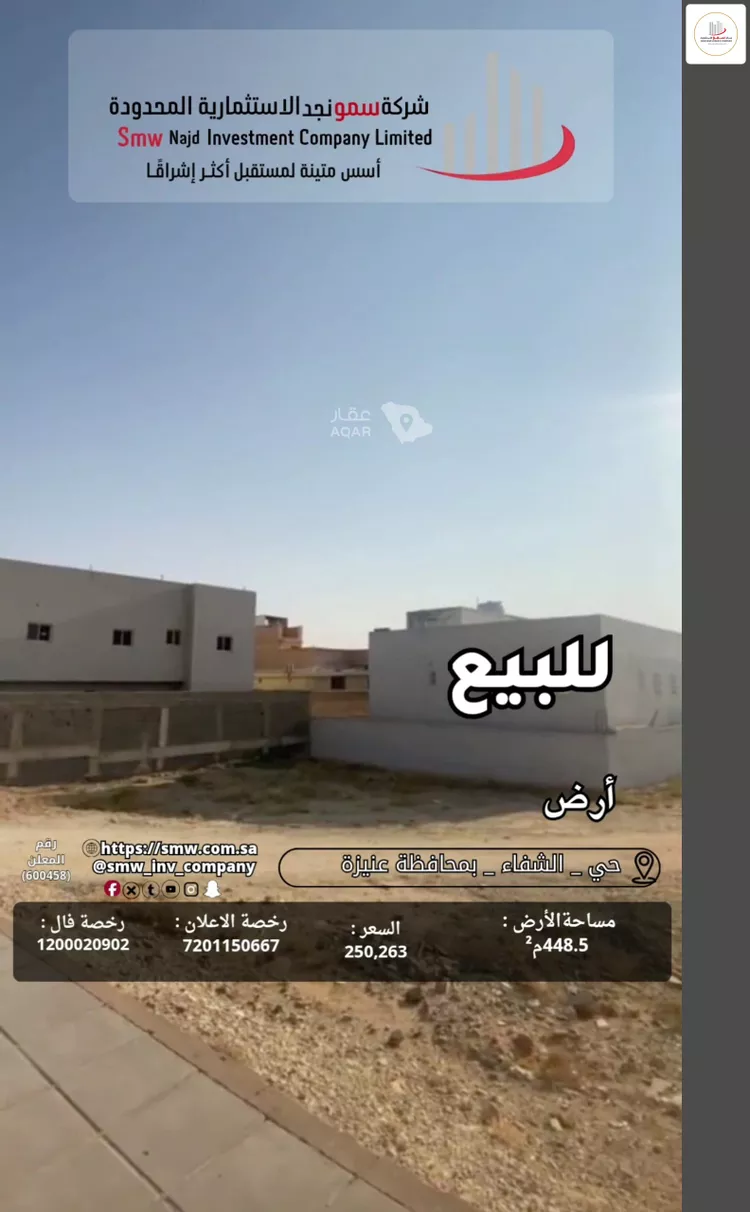 أرض للبيع في شارع الشيخ صالح محمد الصايغ, حي الشفاء, مدينة عنيزة, منطقة القصيم صورة 2