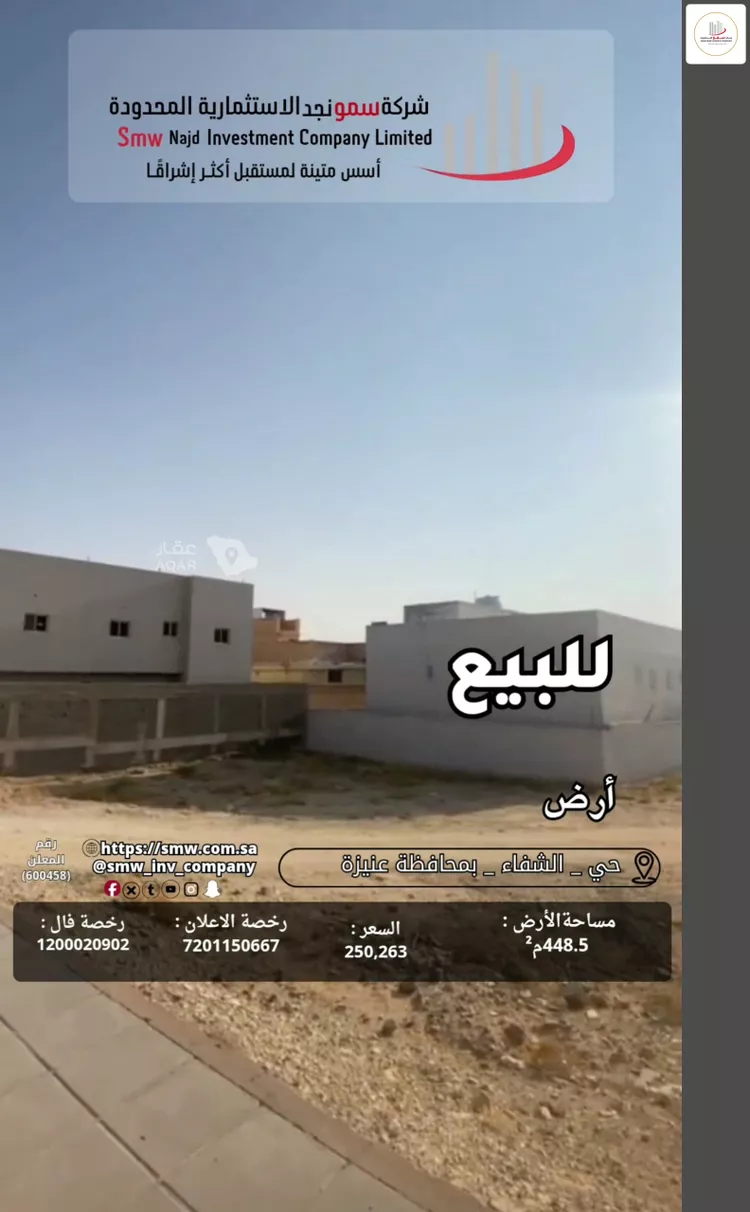 أرض للبيع في شارع الشيخ صالح محمد الصايغ, حي الشفاء, مدينة عنيزة, منطقة القصيم صورة 5