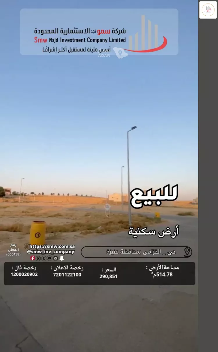 أرض للبيع في شارع ابن شريح, حي الخزامى, مدينة عنيزة, منطقة القصيم 2