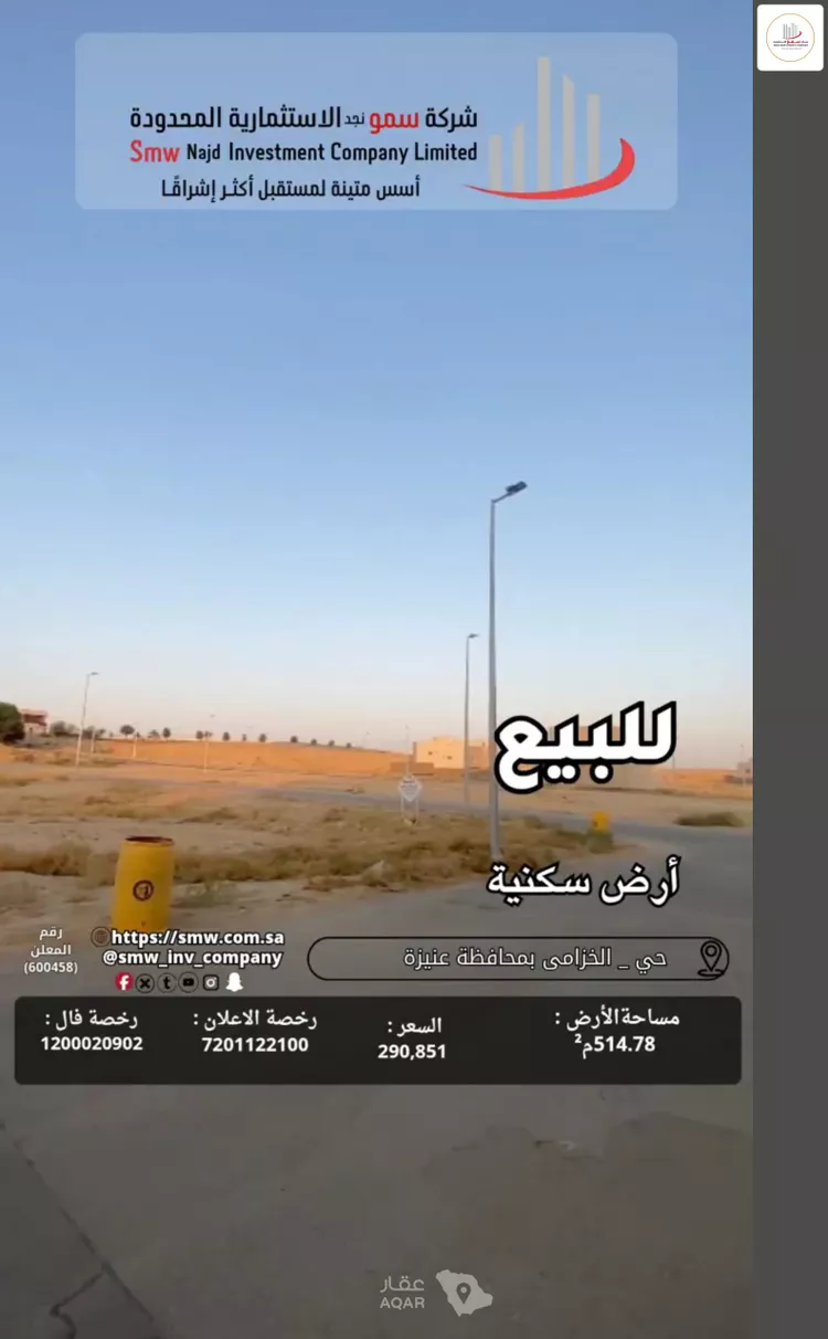 أرض للبيع في شارع ابن شريح, حي الخزامى, مدينة عنيزة, منطقة القصيم 3