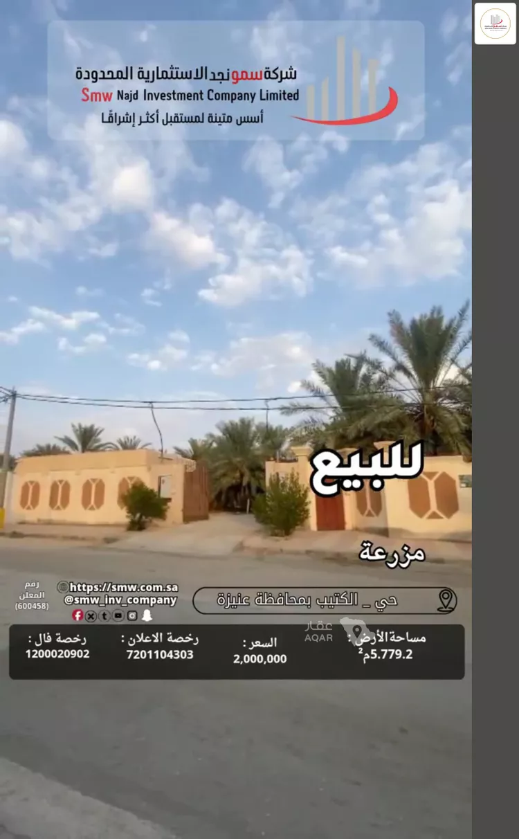مزرعة للبيع في شارع اسماعيل المؤذن, حي الجلدة, مدينة عنيزة, منطقة القصيم صورة 3