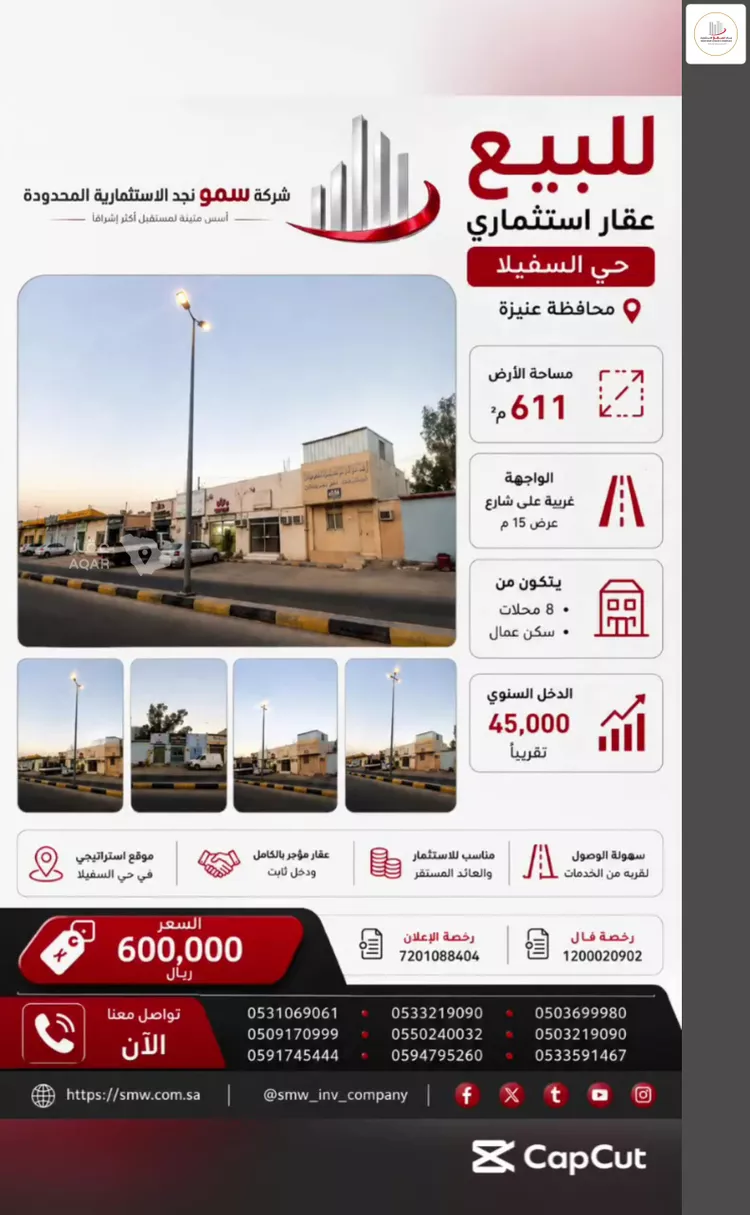 Shop for Sale in Unayzah Al Ulaya