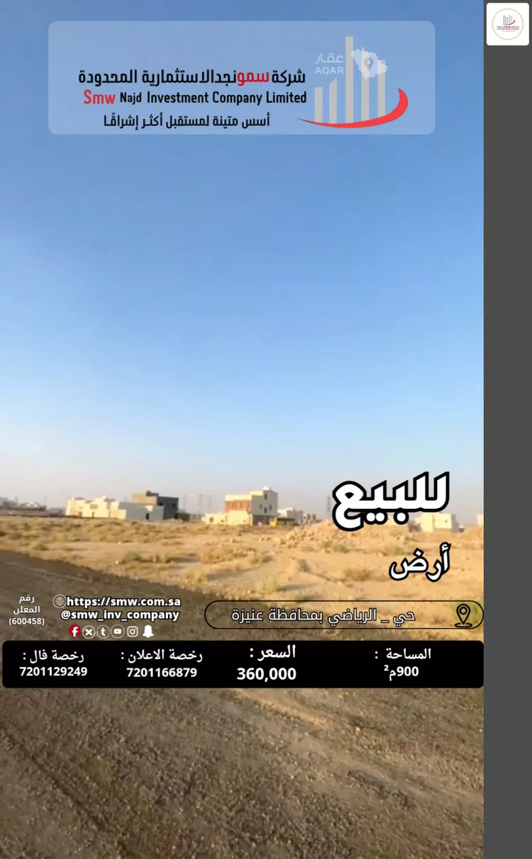 Land for Sale in Unayzah As Safaa