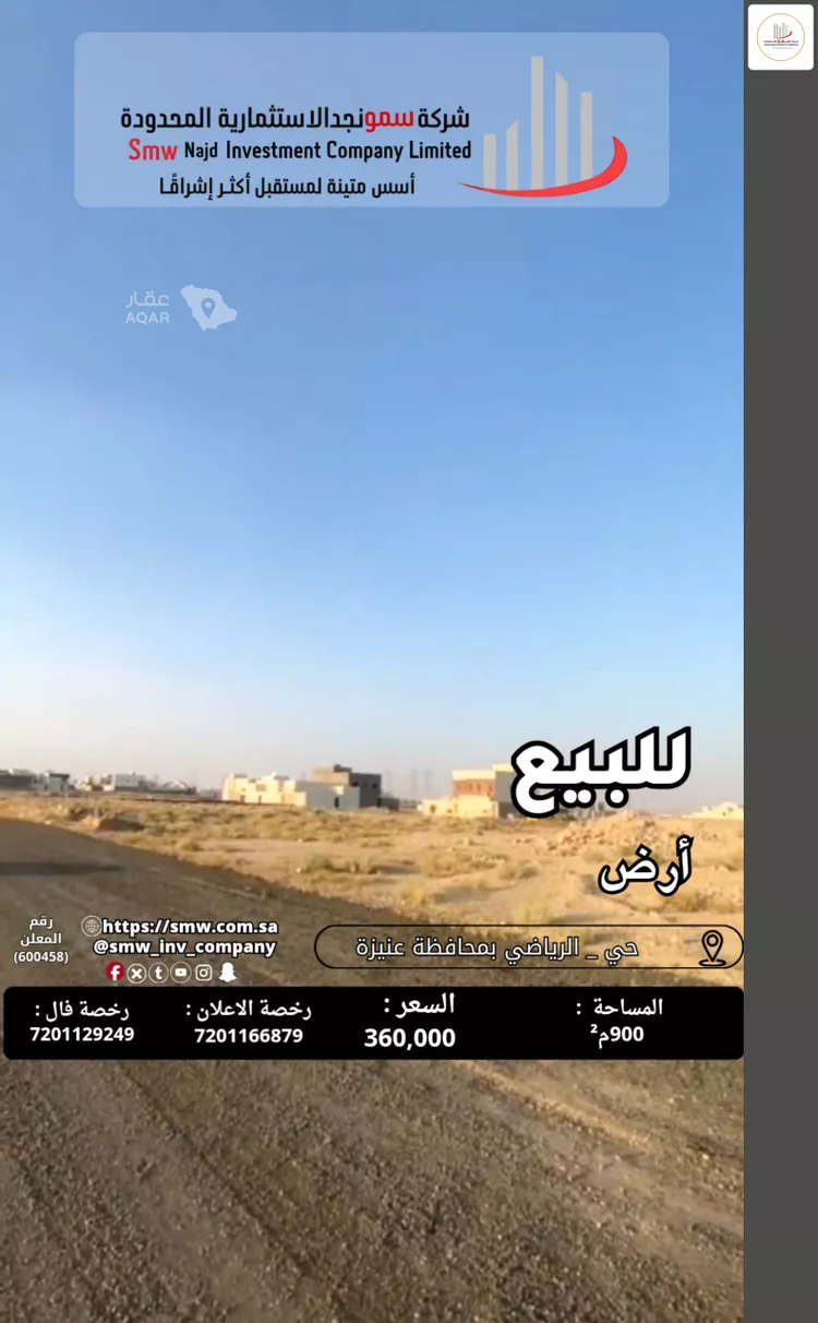 Land for Sale in Unayzah As Safaa 3