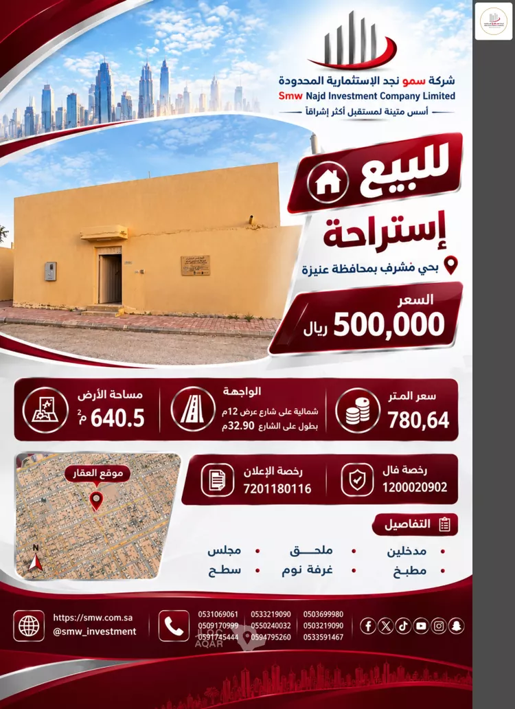 Rest House for Sale in Unayzah Al Ulaya