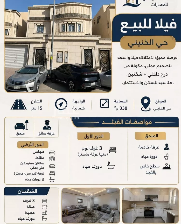 Villa for Sale in Riyadh Ar Rimal