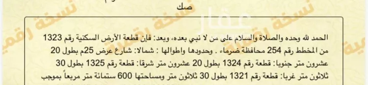 أرض للبيع في شارع الريان 65, حي الريان, مدينة ضرما, منطقة الرياض صورة 2