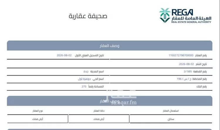 أرض للبيع في مدينة الملك عبد الله الاقتصادية
