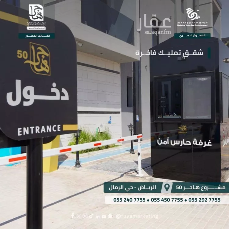 شقة للبيع في شارع ابن البرهان النحاس, حي الرمال, مدينة الرياض, منطقة الرياض 1 صورة