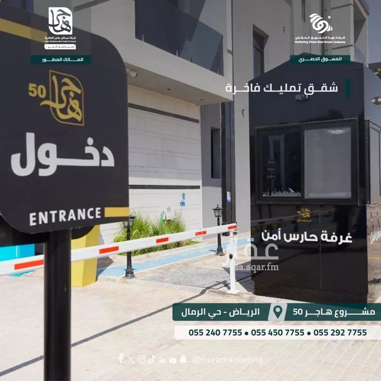 شقة للبيع في شارع يوسف اللخمي, حي الرمال, مدينة الرياض, منطقة الرياض 1 صورة