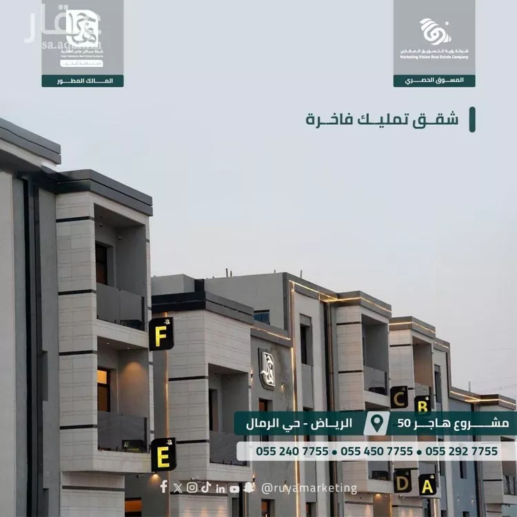 شقة للبيع في شارع ابن البرهان النحاس, حي الرمال, مدينة الرياض, منطقة الرياض صورة 4