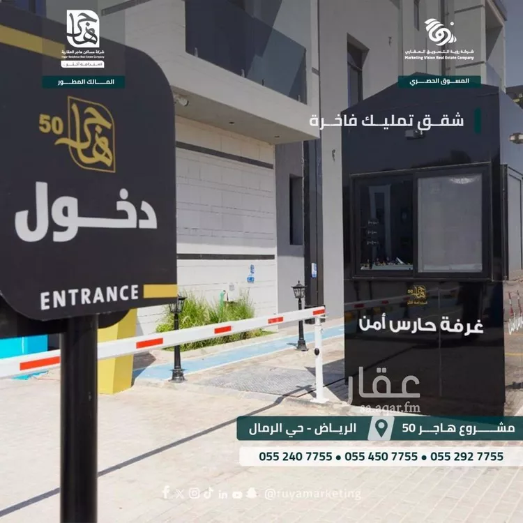 شقة للبيع في شارع ابن البرهان النحاس, حي الرمال, مدينة الرياض, منطقة الرياض 1 صورة