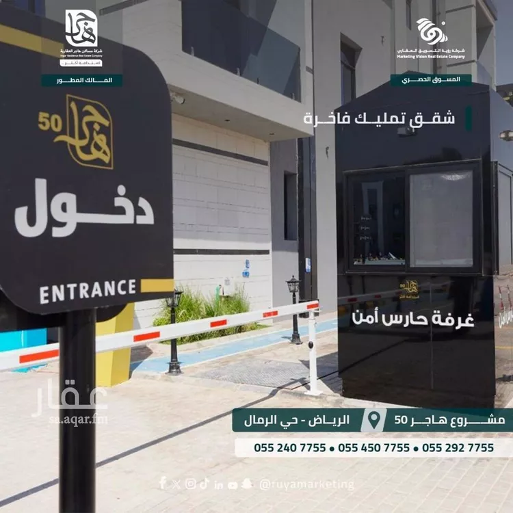 شقة للبيع في شارع ابن البرهان النحاس, حي الرمال, مدينة الرياض, منطقة الرياض 1 صورة