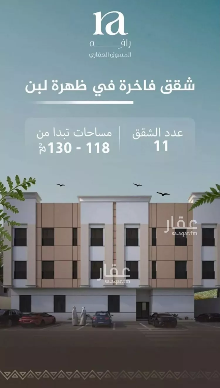 Building for Sale in Riyadh Dhahrat Laban