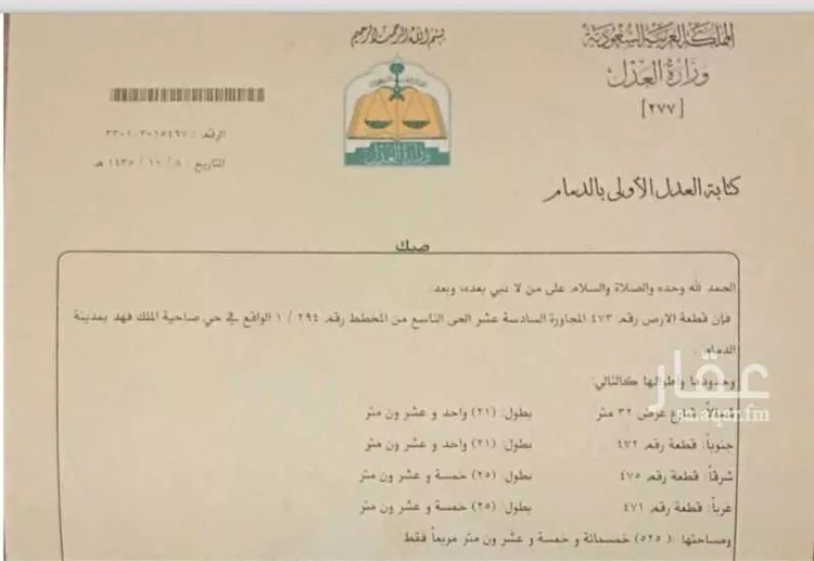 أرض للبيع في شارع القصيم ، ضاحية الملك فهد ، الدمام ، الدمام