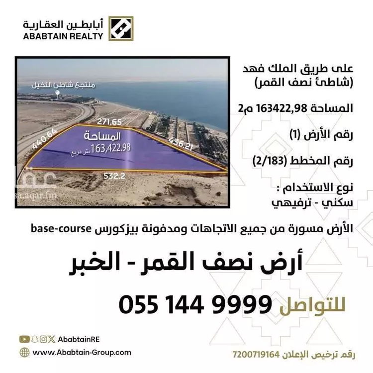 أرض للإيجار في حي شاطئ نصف القمر, مدينة الدمام, المنطقة الشرقية