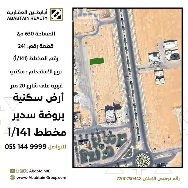 أرض للبيع في شارع رشيد ابو عميرة المزني, حي الغدير, مدينة روضه سدير, منطقة الرياض