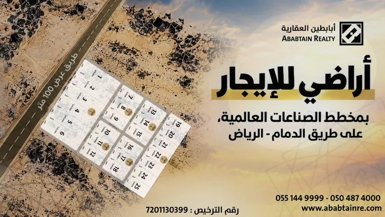 أرض للإيجار في حي الصناعات, مدينة الدمام, المنطقة الشرقية