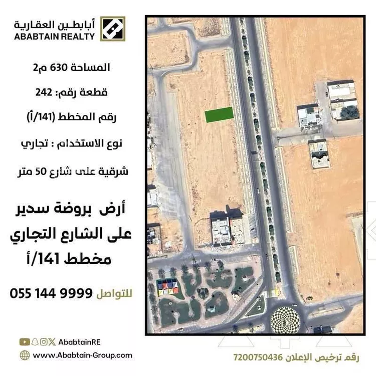 أرض للبيع في شارع اليمامة 49, حي الغدير, مدينة روضه سدير, منطقة الرياض