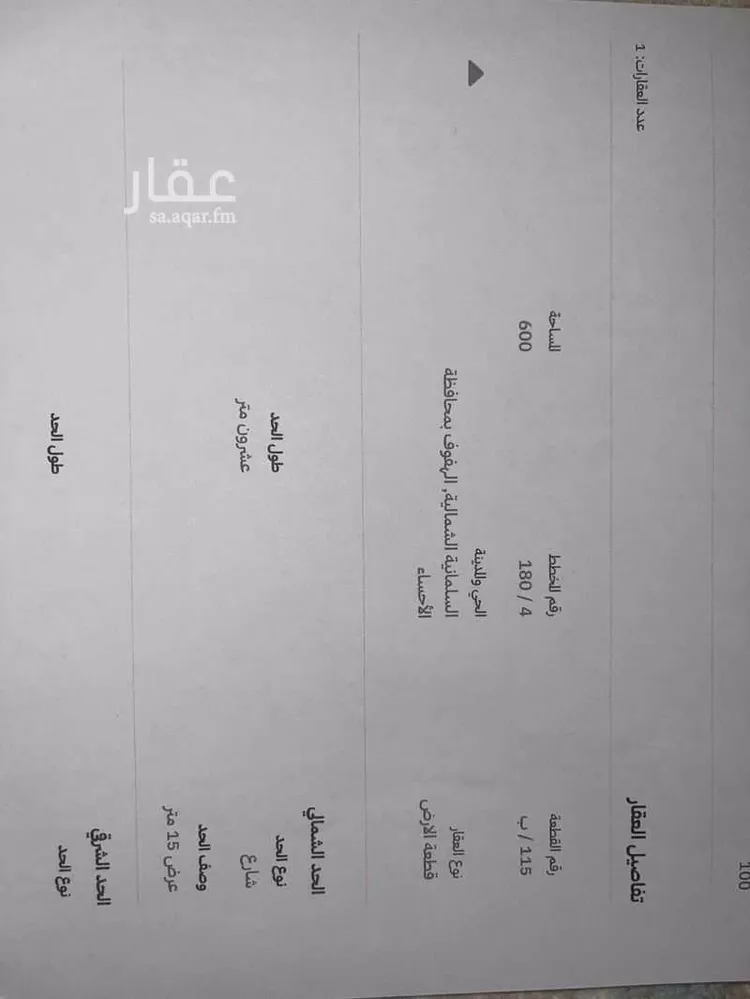 أرض للبيع في شارع 4083321, حي السلمانية الثاني, مدينة الاحساء, المنطقة الشرقية