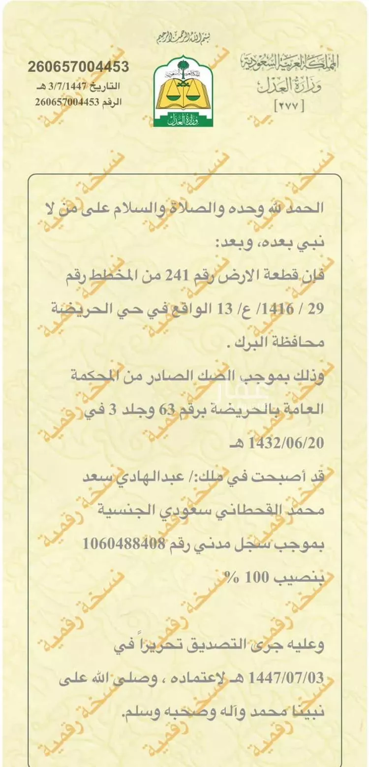 Land for Sale in Abha As Sarawat