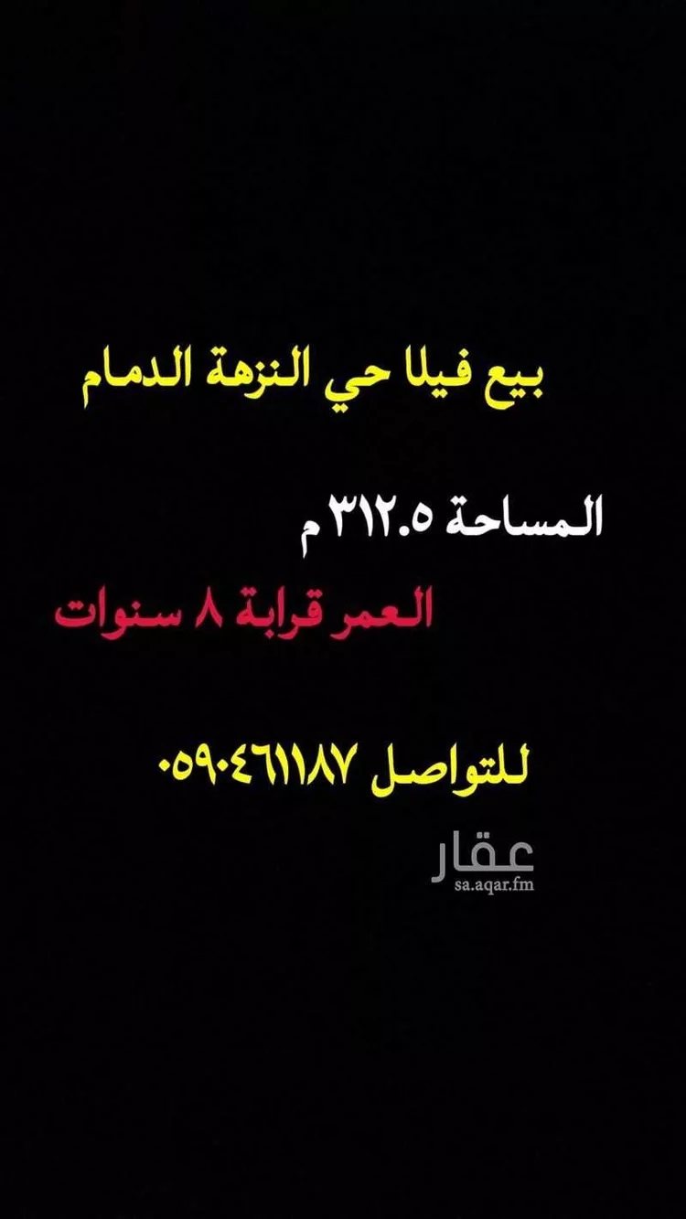 فيلا للبيع في شارع 16ز, حي النزهة, مدينة الدمام, المنطقة الشرقية