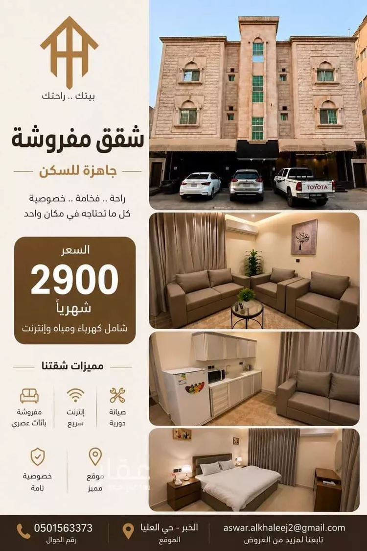 شقة للإيجار في حي العليا, مدينة الخبر, المنطقة الشرقية