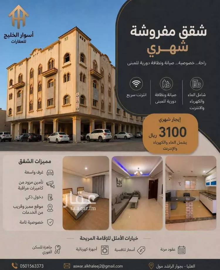 شقة للإيجار في شارع معمر التميمي, حي العليا, مدينة الخبر, المنطقة الشرقية