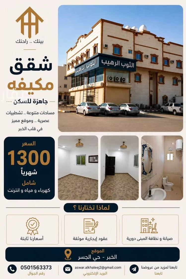 Apartment for Rent in Al Khobar Al Jisr