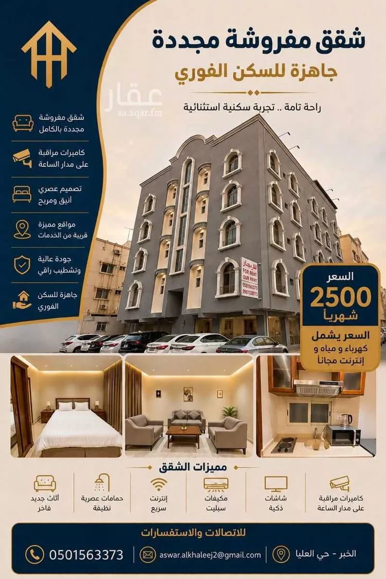 شقة للإيجار في حي العليا, مدينة الخبر, المنطقة الشرقية