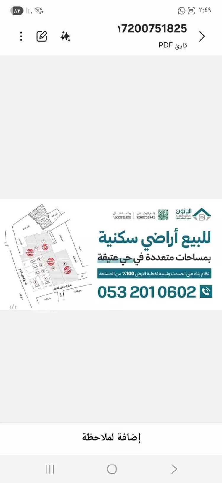 أرض للبيع في شارع المقريزي, حي عتيقة, مدينة الرياض, منطقة الرياض صورة 3