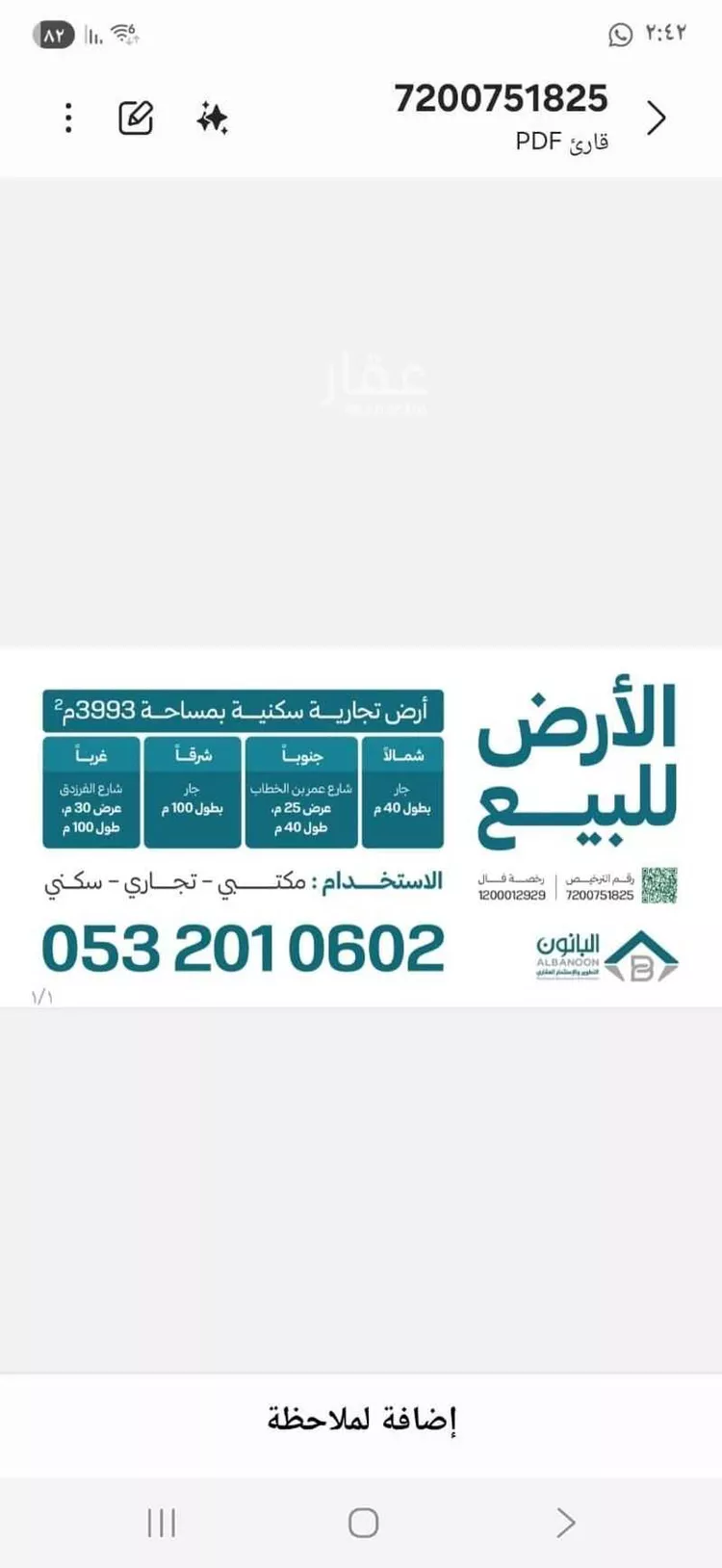 أرض للبيع في شارع الفرزدق, حي الملز, مدينة الرياض, منطقة الرياض صورة 2