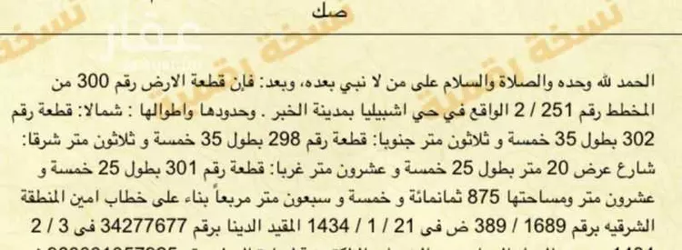 أرض للبيع في شارع النعيرية, حي الحمراء, مدينة الخبر, المنطقة الشرقية