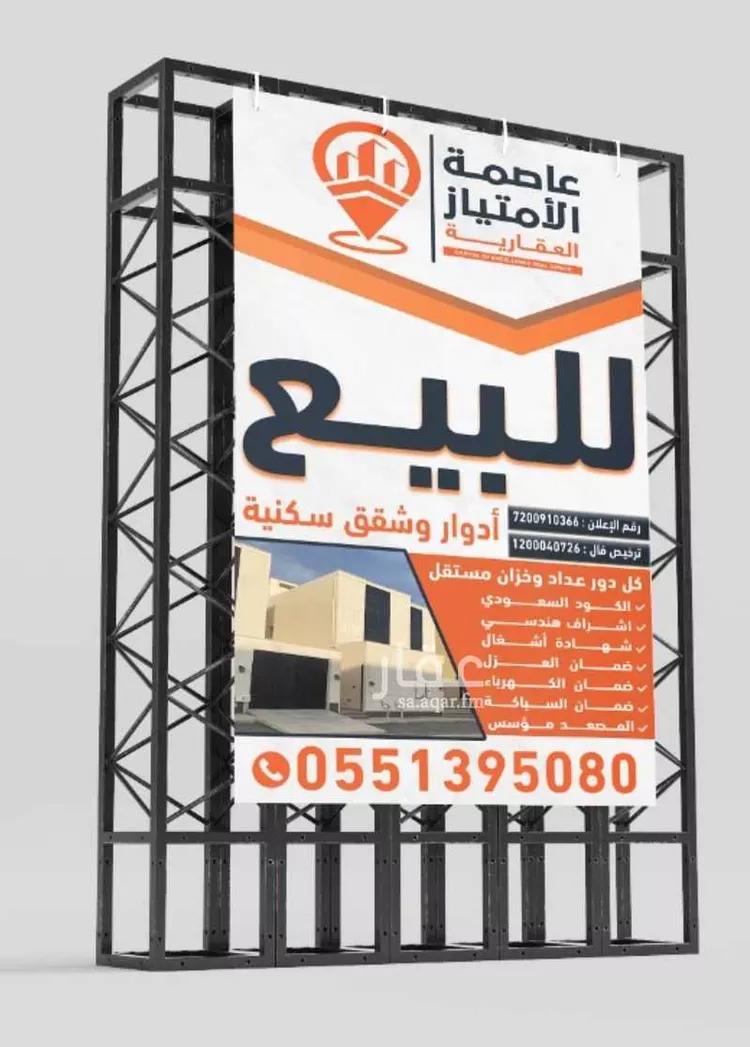 Floor for Sale in Riyadh Al Janadriyah