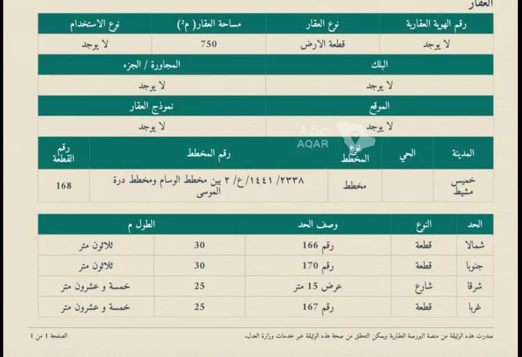 Land for Sale in Khamis Mushait Al Moosa Subdivision