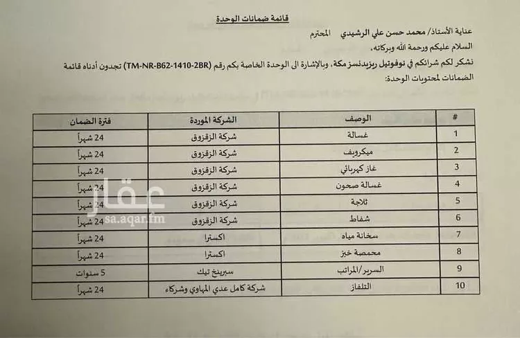 شقة للبيع في شارع 20235324, حي ريع اذاخر, مدينة مكة المكرمة, منطقة مكة المكرمة صورة 2