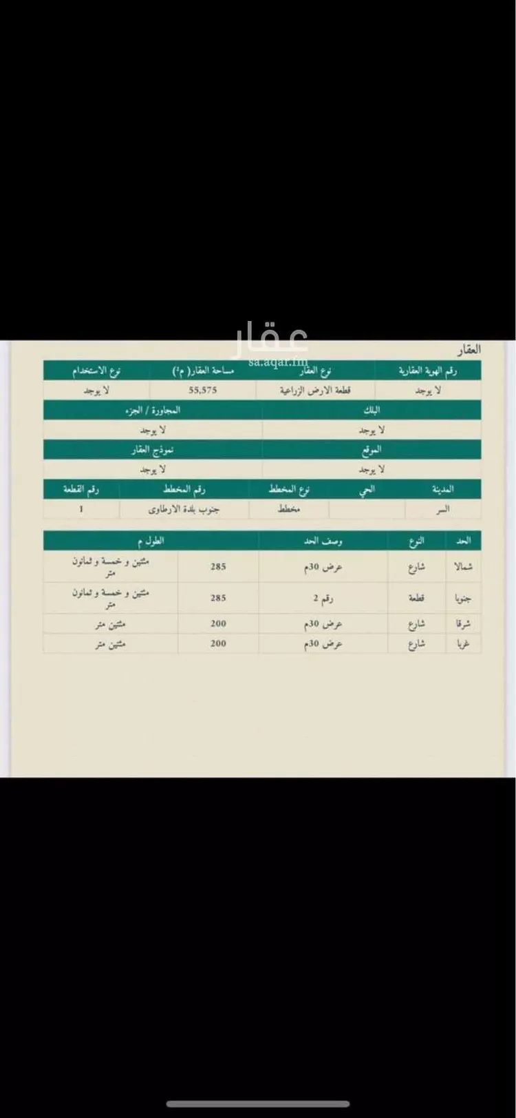 أرض للبيع في شارع جنوب بلدة الارطاوي , حي مزارع المطاوي الشرقية, مدينة مزارع المطاوي الشرقية, منطقة الرياض