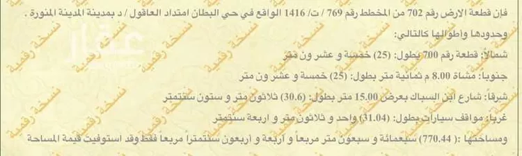 أرض للإيجار في شارع شرف الدين محمد بن عبدالمؤمن, حي وادي البطان, مدينة المدينه المنوره, منطقة المدينة المنورة