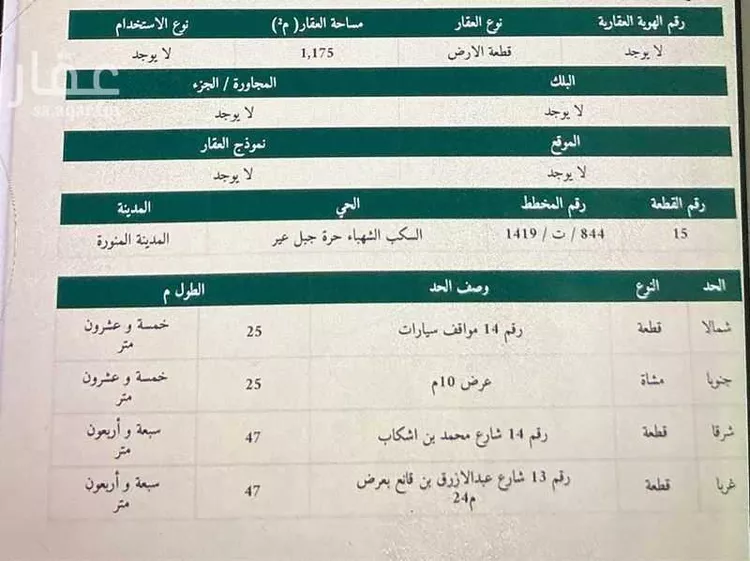 أرض للبيع في شارع عبدالازرق بن قانع, حي السكب, مدينة المدينه المنوره, منطقة المدينة المنورة صورة 2