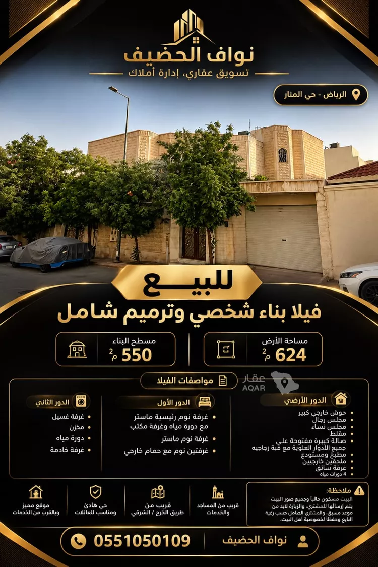 فيلا للبيع في شارع الشهباء, حي المنار, مدينة الرياض, منطقة الرياض
