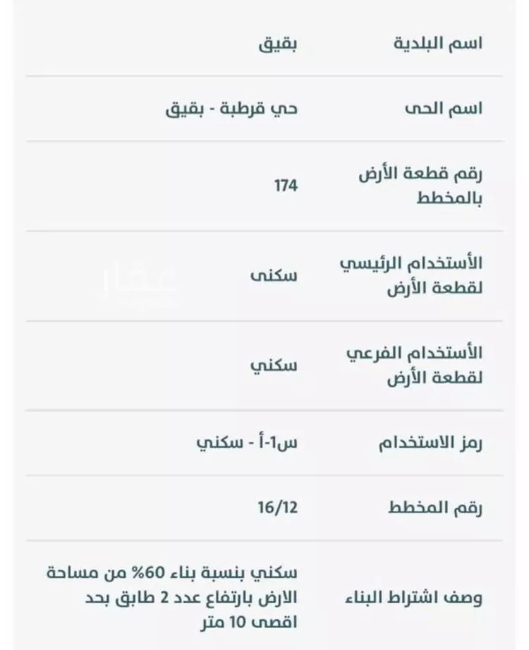 أرض للبيع في شارع جليلة بنت عبدالجليل, حي قرطبة - بقيق, مدينة بقيق, المنطقة الشرقية صورة 3
