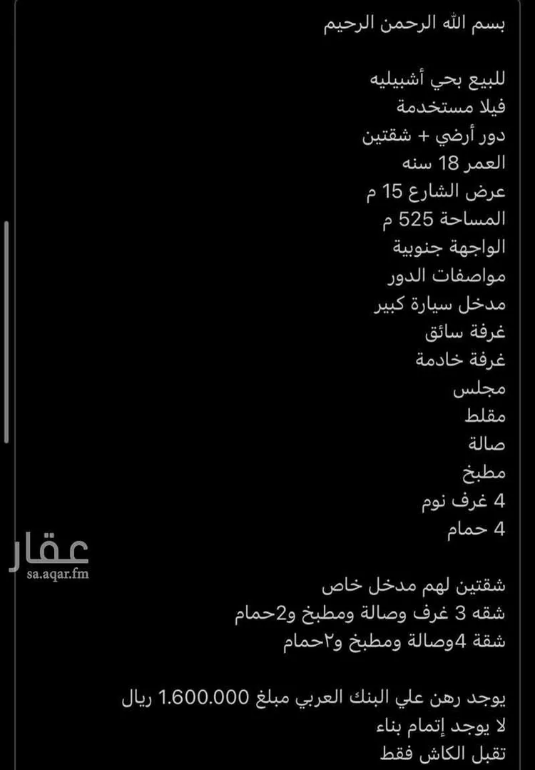 فيلا للبيع في شارع العجلية, حي إشبيلية, مدينة الرياض, منطقة الرياض صورة 5