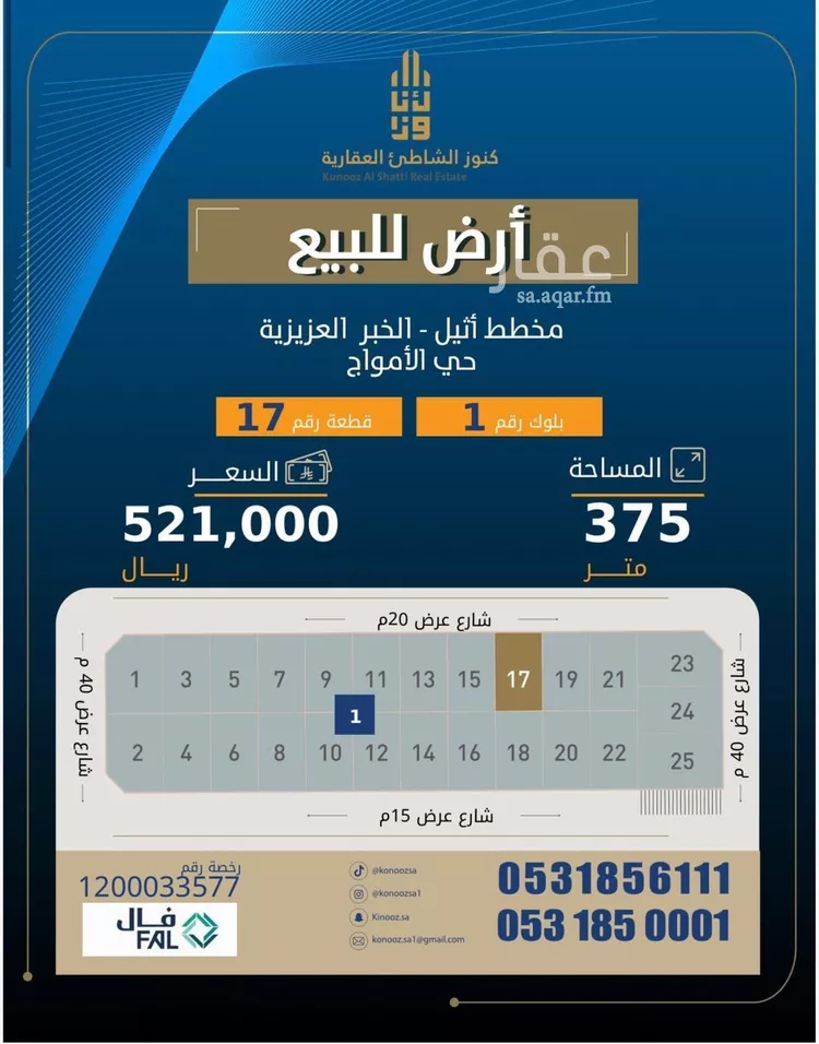 أرض للبيع في حي الأمواج, مدينة الخبر, المنطقة الشرقية